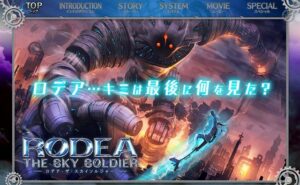 Aperto il sito di Rodea: The Sky Soldier e nuove informazioni sul titolo
