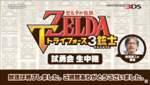 Un video mostra Aonuma giocare Zelda: Tri Force Heroes per un’ora