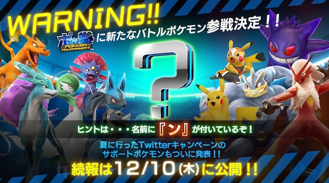 Pokkén Tournament