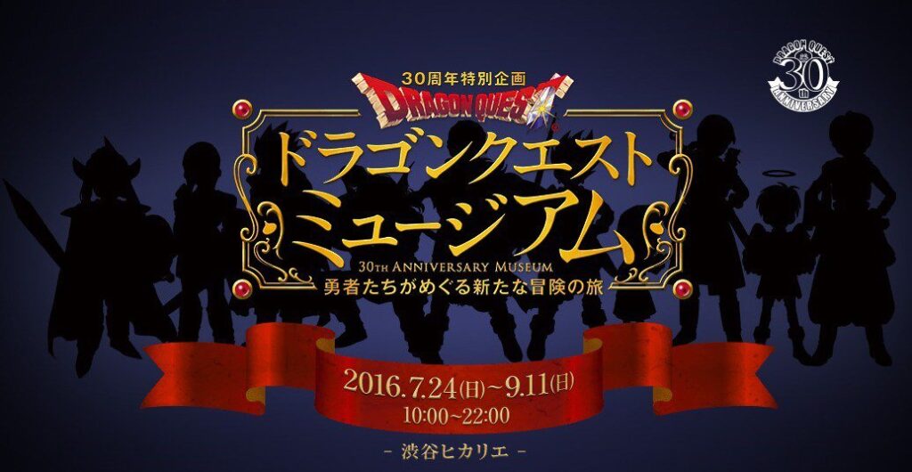 Dragon Quest Museum Experience