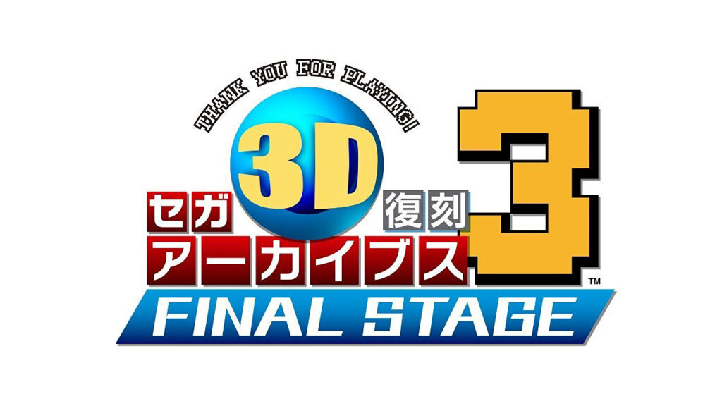 boxart SEGA 3D Classics Collection 3 Famitsu