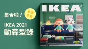 IKEA: arriva il catalogo 2021 a tema Animal Crossing
