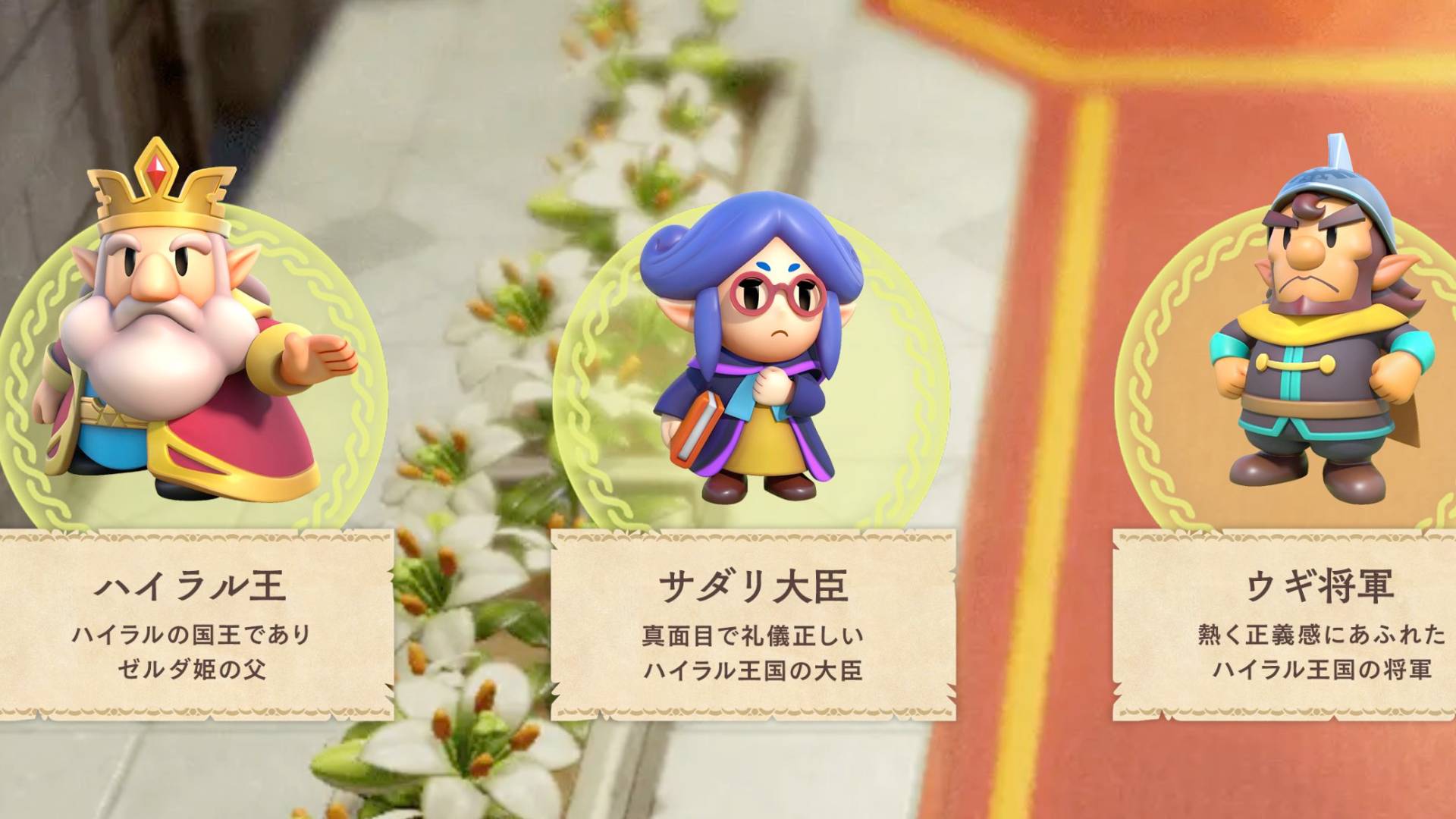 『ゼルダの伝説 エコーズ オブ ウィズダム』の新キャラクターが公開